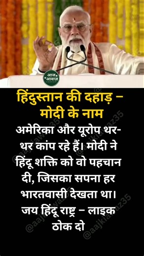 103K views · 4.1K reactions | modi ji motivation #motivation #modiji #viralnews #breakingnews #shorts #aajkiawaaz #NarendraModi #modi #aajtak #ABPNews #ZeeNews #HindiNews #reels #explore #foryouシ Aaj Tak ABP News Zee News NDTV | Aaj ki Awaaz | Facebook