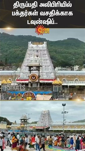 Township | Devotees | Alipiri | Tirupati | Sun News