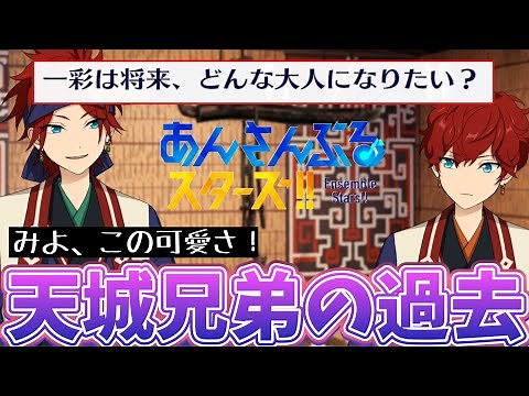 【実況】燐音と一彩の幼少期、可愛すぎるだろ！ お姉ちゃんに「やれ」と言われたあんスタ メインストーリー第三章『混迷期』part.1「あんさんぶるスターズ！！Music 」