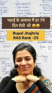 ~पढ़ाई के अलावा मैं हर 7वें दिन रोती थी। 😱 Rupal Jhajhria RAS Rank -25. #RAS #Shorts #Education