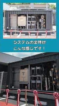「分散型水循環システム」の実証実験施設が長野県喬木村に完成