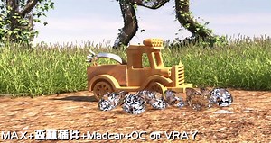 MAX汽车插件Madcar | 学习测试视频