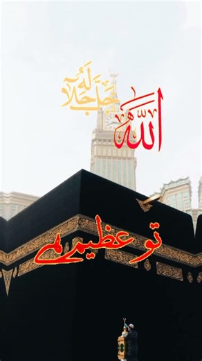 wahdahu la shareeq la hu #islamicshorts #100k #100millon