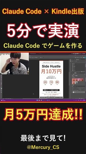 Claude Code本出版 売上5万円 誰でも簡単! #Shorts
