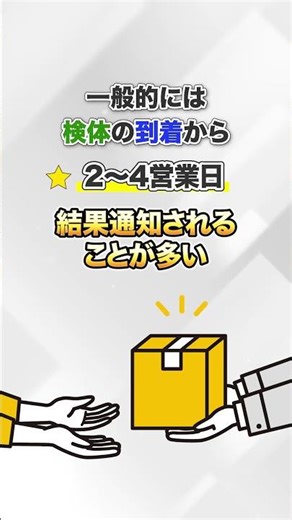 性病検査キットは即日結果がわかる？ #性病検査キット即日 #性病検査キットすぐわかる #shorts #short