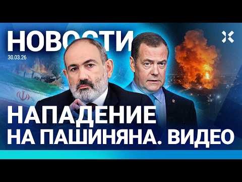 ⚡️НОВОСТИ | УДАРЫ ПО РОССИИ | НАПАДЕНИЕ НА ПАШИНЯНА | В МОСКВЕ ГОРИТ ЖК | БЛОКИРОВКА TELEGRAM
