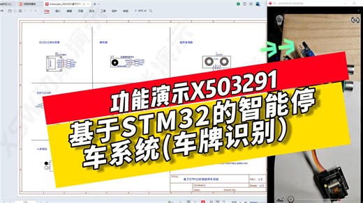 X503291基于STM32的智能停车系统(esp32cam US016 红外传感器2个 SG90舵机 OLED12864_10屏切换 蜂鸣器)