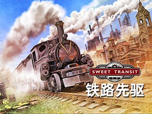 烧脑经营模拟游戏《铁路先驱》今日上线1.0正式版！_哔哩哔哩_bilibili