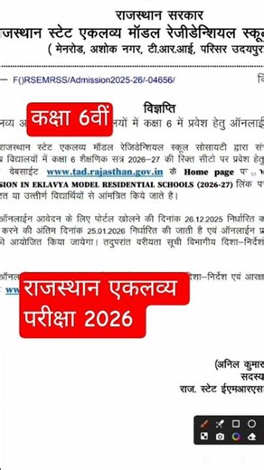 Rajasthan Eklavya model school admission 6th 2026 /rajasthan Eklavya school 6th paper