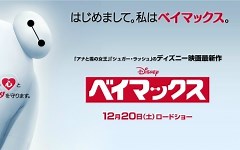 【Big Hero 6/Baymax】【迪宝×漫威】【2014】日本官方抢鲜预告