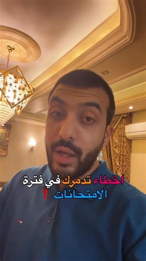 34K views · 280 reactions | اخطاء تدمرك في فترة الامتحانات ❗️ | الأستاذ عبد الرحمن ابو علفه - رياضيات التوجيهي | Facebook