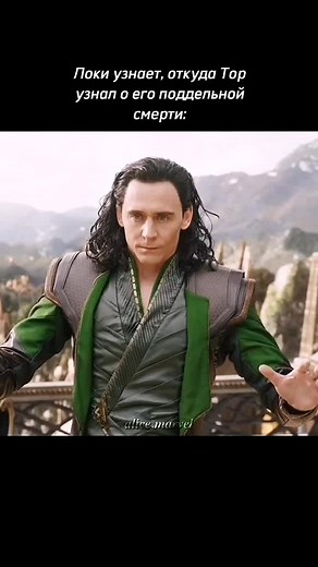 Хаха #avengers #fypシ #рек #on #р_е_к_о_м_и_н_д_а_ц_и_и #lokilaufeyson #hiddleston #marvel #mcu #foryou #lokilaufey #локилафейсон #fop #loki