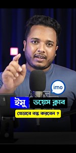 85K views · 1.5K reactions | ইমুর অসাধারণ ১টি সেটিংস - জেনে রাখুন !! | Android School Bangla | Facebook