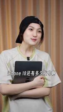 別急著買 iPhone 18！真正的機皇明年登場？iPhone 20 才是最值得等的神機🔥 #shorts