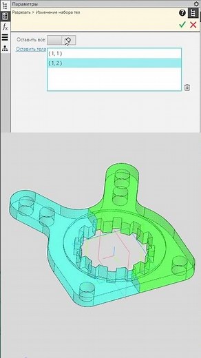 Cut + Reposition in KOMPAS-3D