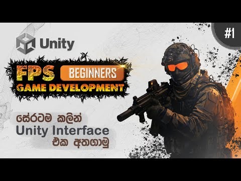 FPS Game Development Beginner Course | Tutorial 1: Unity Interface Explain In Sinhala