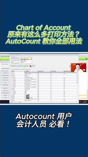 Chart of Account 原来有这么多打印方法？AutoCount 教你全部用法