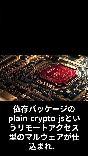 npm installしただけで感染…axiosやばすぎる