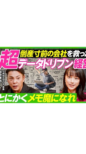 竹内由恵（Yoshie Takeuchi） on Instagram: "このあと夜8:00からPIVOTにて「ビジネス虎の巻」OWNDAYS会長田中修治さんにデータの正しいビジネスでの活かし方を始め、勉強になる内容満載です。なんてありがたいんでしょう。私の現状の悩みにもお答えいただいています。 前編と合わせて、ぜひご覧ください！ YouTube https://youtu.be/JE9uJLnD7OY PIVOTアプリ https://pivotmedia.co.jp/app/movie/13769"