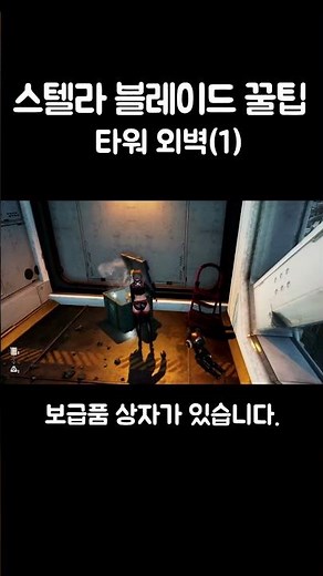 스텔라 블레이드 구석구석 파헤치기(51) #stellarblade #스텔라블레이드공략 #스텔라블레이드
