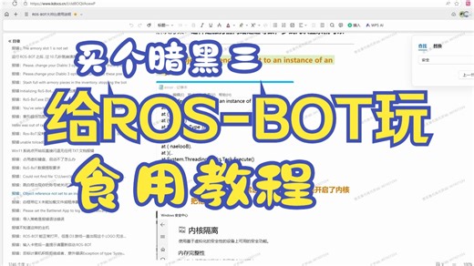 暗黑破坏神ROS-BOT使用教程买个D3给ROS玩