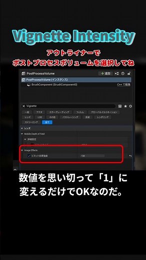【UE5.7.3】1設定で激変！視線を釘付けにする映画の魔法：Vignette Intensity #Shorts