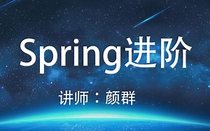 Spring进阶