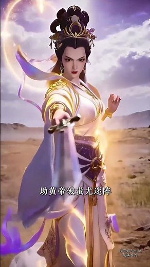 九天玄女，上古玄鸟化身，道教高阶女仙，华夏战神之母，万民敬仰的兵戈智慧之神。 #ai #修行 #人物 #文化 #神話 #漲知識 #九天玄女 #seedance