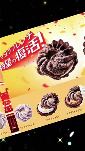 ショコラフレンチ🍩２月１８日から１２年ぶりに復活❕️