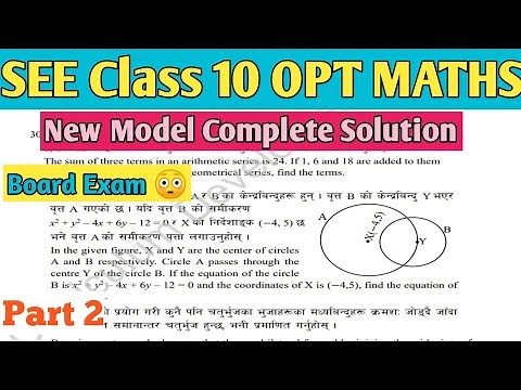 Class 10 Optional Mathematics| SEE 2080 New Model Question Solution| CDC | Part 2|