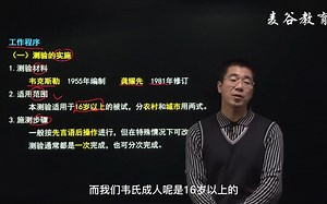 【心理咨询师】【三级技能】31韦氏成人智力测验（WASI-RC）-2