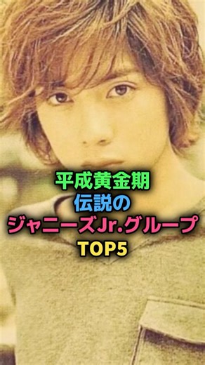 Top 5 legendary Johnny's Jr. groups from the golden age of the Heisei era #Johnny's #Ohara Yuki #...