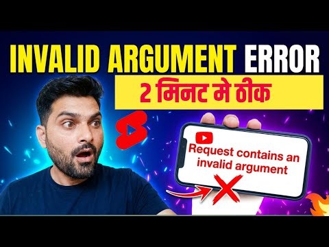 “Request Contains an Invalid Argument 😡 YouTube Error Fix Hindi”