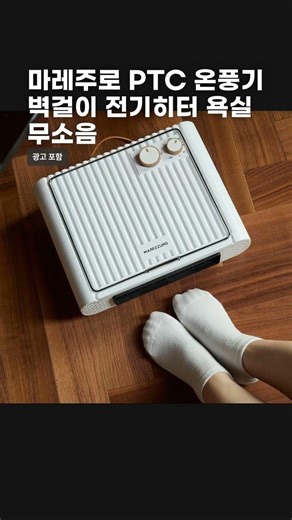 마레주로 PTC 온풍기 벽걸이 전기히터 욕실 무소음(쇼핑/추천템/꿀템/골동품/근대사/옛날물건/옛날돈/유튜브 #세상만물)