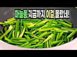 Try this with garlic scapes✔️ This method is 100% guaranteed.