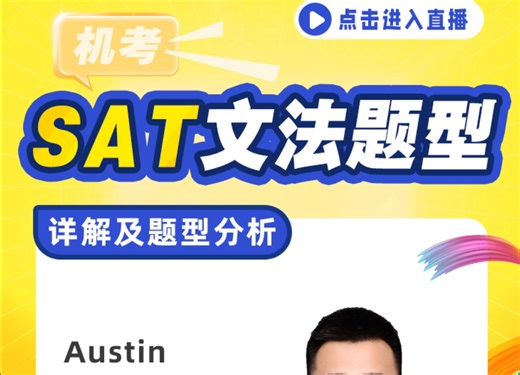 【SAT】SAT文法题型详解及题型分析