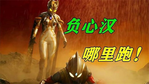 特利迦奥特曼：卡尔蜜拉和卡密拉，一位改变男友，一位变成怨妇