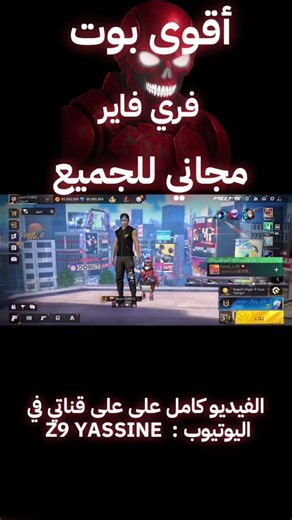 SHADOW BOT PRO | أقوى بوت صديق لفري فاير 😍 مجاني وآمن بدون باند أو بلاك ليست!🤯