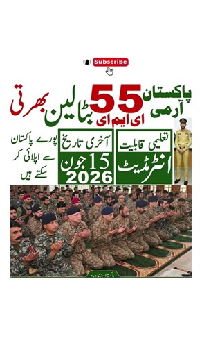 How to Join Pakistan Army 2026: Official Recruitment & Registration Guide 🇵🇰