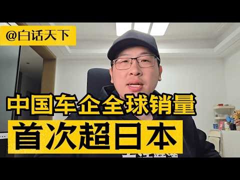 For the first time in over 20 years, Chinese automakers have surpassed Japan to become the world'...