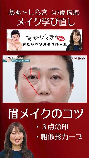 【47歳からのメイク講座】「眉メイク」 #あぁーしらき #メイク