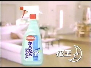 古いCM（1992：かんたんマイペット、名古屋新興、和光証券）
