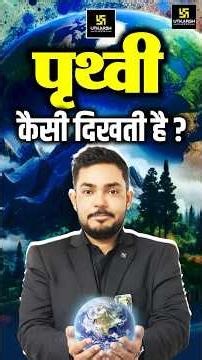 Watermelon Se Samjho Earth Structure 🍉 | Crust, Mantle & Core Explanation | Geography Trick