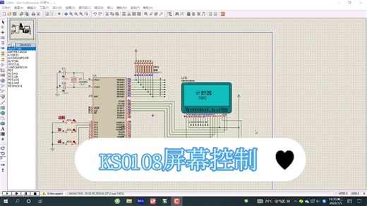 proteus仿真控制ks0108屏幕12864液晶屏显示，51单片机控制