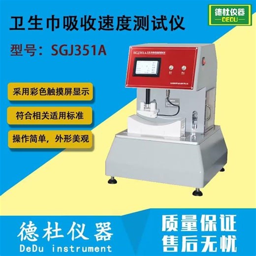 women health product test sanitary pad permeability testing nonwoven fiber check