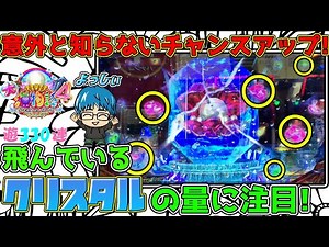【遊330連】CR大海物語4!覚えておいて損は無し!クリスタルステージのチャンスアップ!よっしぃ海マスターへの道!#343