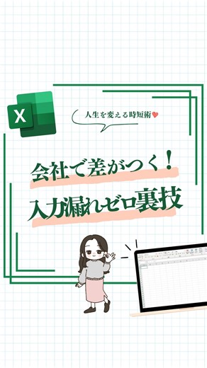 エクセルお姉さん -簡単Excel術・仕事術・スキル- | @it_susume ◀︎人生を変えるExcel仕事術 使ってみたい！役に立った！という方は いいね🩷お願いします🥰 右下の「•••」から保存して見返せるよ🙌⟡.· 入力漏れを防ぐエクセル術👇 ① Ctrlを押しながら対象セルを選択 ② 条件付き書式 → 新しいルール... | Instagram