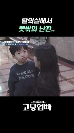 결국 친구 남편에게 SOS..싱글맘의 현실 문제 #shorts