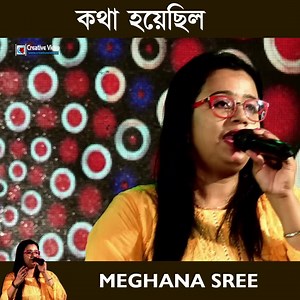 195K views · 9.4K reactions | Kotha Hoyechilo | কথা হয়েছিল তবু কথা...