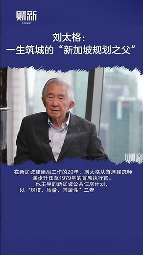 Liu Tai-ge: The "Father of Singapore's Planning" – A Lifetime of Dedication